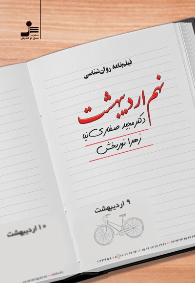 نهم اردیبهشت